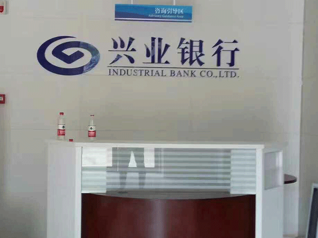 煙臺(tái)興業(yè)銀行大廳貼防爆膜